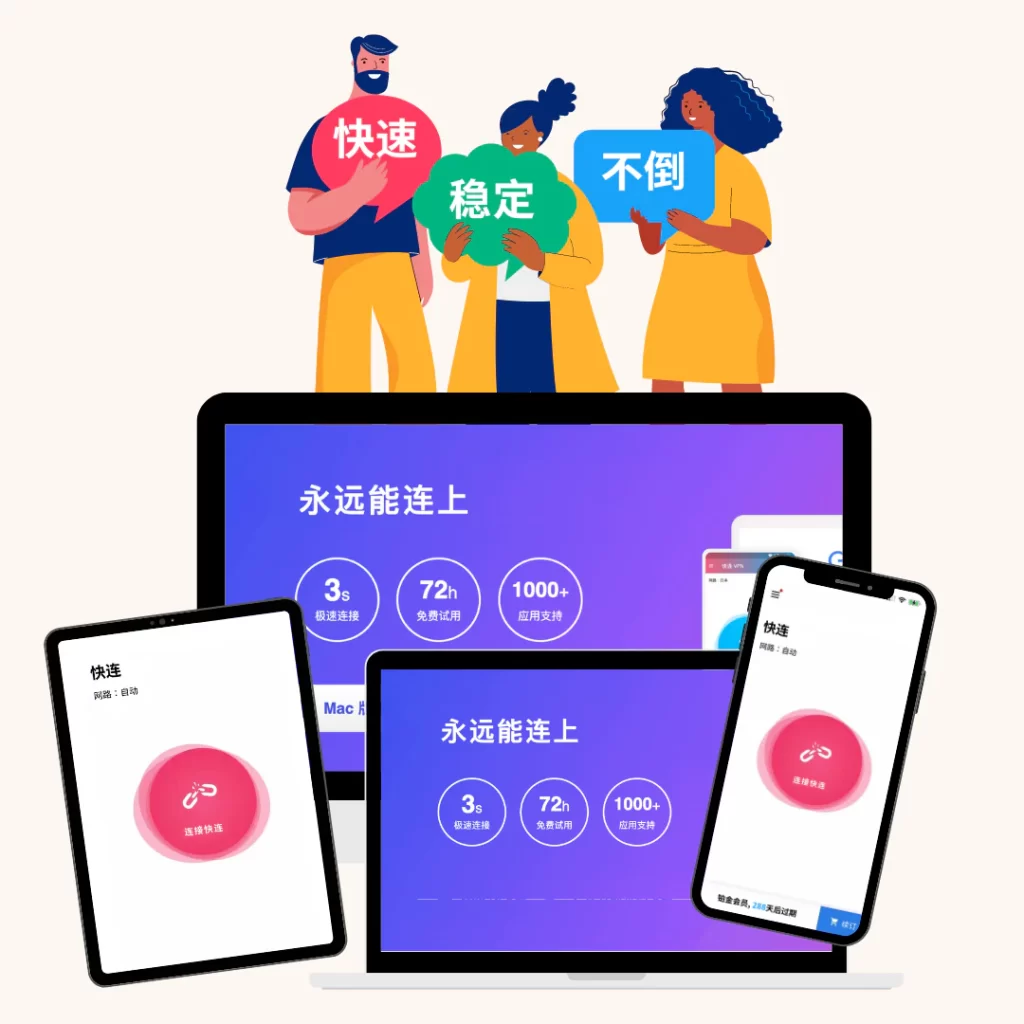 快连下载